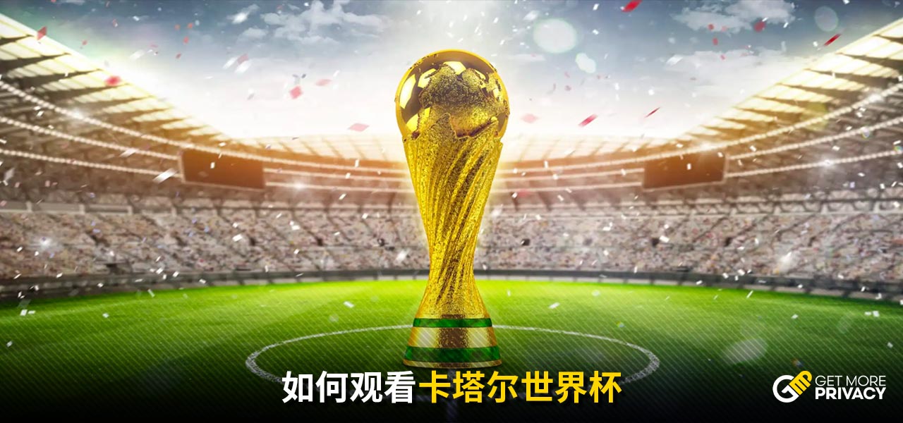 关注足球